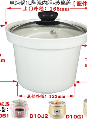 适配小熊电炖锅D10H5陶瓷1L内胆1L配件煮粥锅熬粥内胆1L升