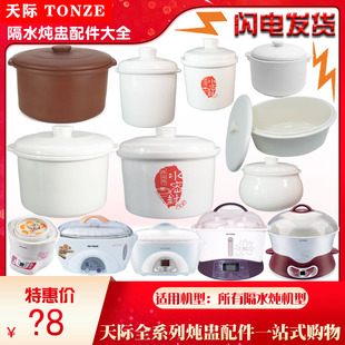 天际大小内胆燕窝汤炖罐碗家用商用隔水炖盅陶瓷带盖子电炖锅配件