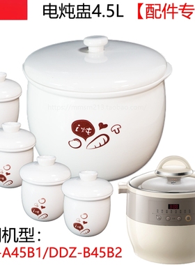 适配小熊电炖盅配件4.5/0.5L升陶瓷内胆盖子DDZ-A45B1/DDZ-B45B2