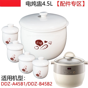 DDZ A45B1 B45B2 0.5L升陶瓷内胆盖子DDZ 适配小熊电炖盅配件4.5