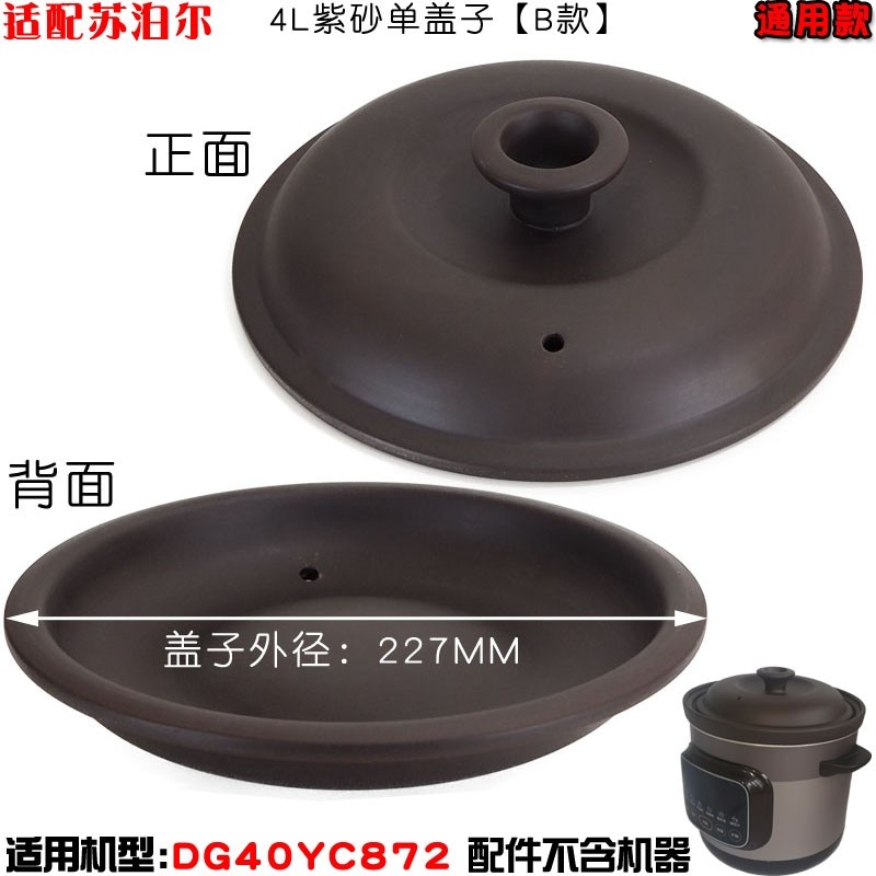 适配苏泊尔DG40YK9-40电炖锅
