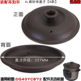 适配苏泊尔电炖锅DG40YK9 40砂锅盖子配件陶瓷锅盖4L升砂锅盖