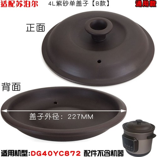 适配苏泊尔DG40YK9-40电炖锅
