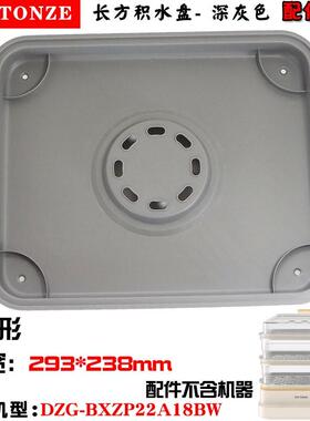 天际DZG-BXZP22A18ZD电蒸锅多功能三层塑料盖蒸笼蒸板18L升配件