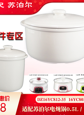 适配件苏泊尔电炖盅0.5L1.6L陶瓷内胆盖子DZ16YC812-35 DZ16yc802