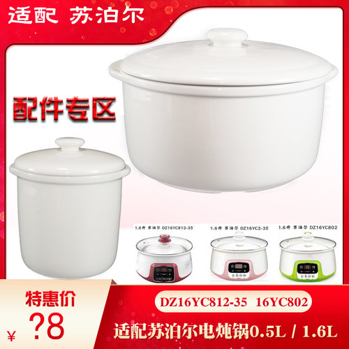 炖锅0.5/1.6l内胆盖子