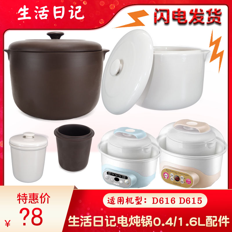 生活日记1.6L升D615D616内胆盖子