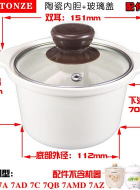 炖锅陶瓷内胆配件荣事达