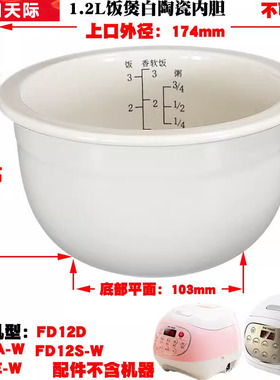 适用天际冰焰全瓷饭煲4L升BYQC22C40GC配件22A12GC陶瓷内胆1.2L升