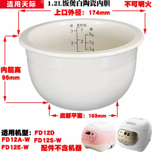 适用天际冰焰全瓷饭煲4L升BYQC22C40GC配件22A12GC陶瓷内胆1.2L升