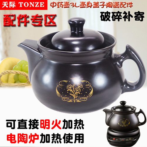 天际中药壶煎药神器陶瓷配件