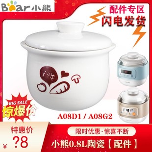 适配小熊隔水炖盅锅0.8L升白陶瓷内胆盖子DDZ A08M3配件