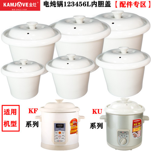 KAMJOVE/金灶 KU-10A/KF-20A 30A 40A 50A 60A白陶瓷电炖锅内胆盖