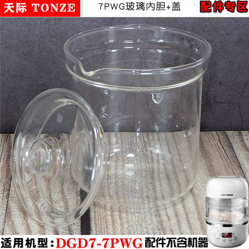 适配美的燕窝炖盅DZ07Q5-416W玻璃内胆配件锅盖盖子0.7L升