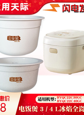 适用天际冰焰全瓷BYQC22C30GC陶瓷电饭煲22C40GC内胆3L升配件4L