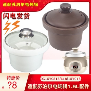 适配苏泊尔DZ15YC869电炖锅煮粥陶瓷1.5L升内胆玻璃盖子配件