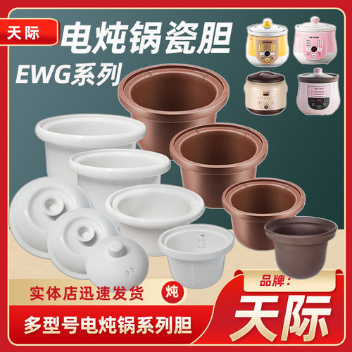 陶瓷紫砂内胆盖子电炖锅配件