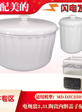 2.5L升陶瓷内胆盖子配件
