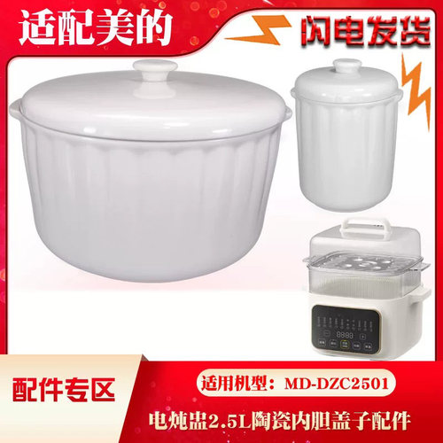2.5L升陶瓷内胆盖子配件