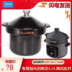 美的MD-DGC5506电炖锅家用煲汤煮粥养生砂锅紫砂内胆盖子5L升配件