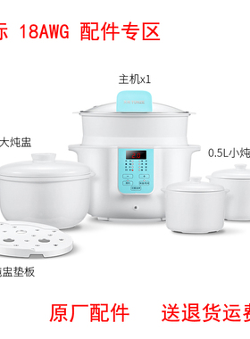 天际DGD18-18AWG/BG/ADWG隔水电炖锅盅 塑料蒸笼陶瓷内胆盖子配件