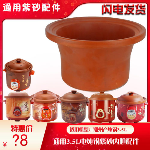 通用电炖锅紫砂内胆盖子