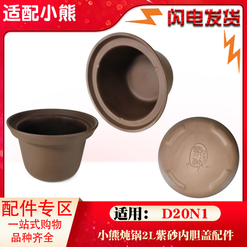 小熊电炖锅配件陶瓷紫砂内胆锅盖