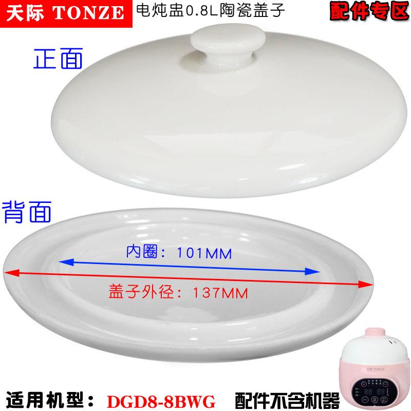 电炖盅7M隔水陶瓷盖子原厂