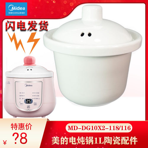 美的电炖锅配件陶瓷内胆盖子