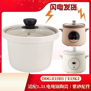 适配小熊电炖锅DDG E15K2陶瓷内胆玻璃盖煮粥1.5L升配件 E15H1