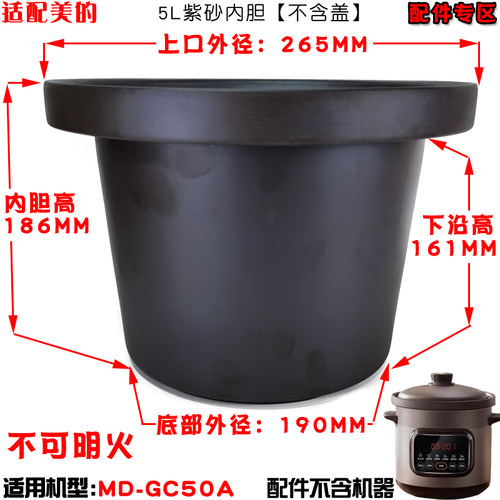 适配美的GC503豪华电脑电炖锅MD-GC50A紫砂内胆盖子GC506配件5L升