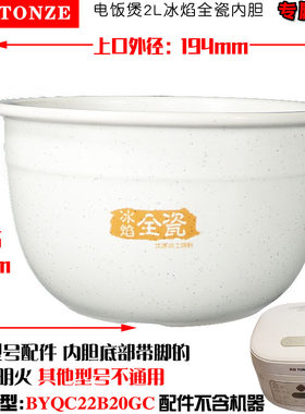 适用JOYDEEM全瓷电饭煲1.2L2L3L升陶瓷内胆FD20S-W配件DFB-C300