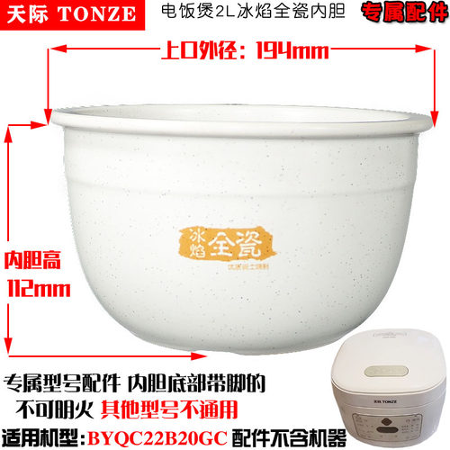 适用JOYDEEM全瓷电饭煲1.2L2L3L升陶瓷内胆FD20S-W配件DFB-C300