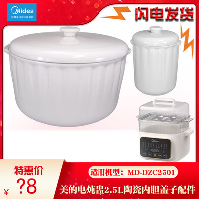 2.5L升陶瓷内胆盖子配件