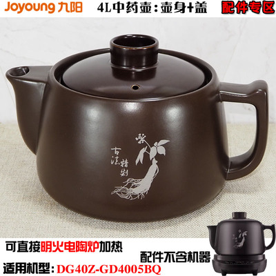 九阳家用煎药壶DGD-4005BQ盖子药罐养生壶盖中药壶配件4L升