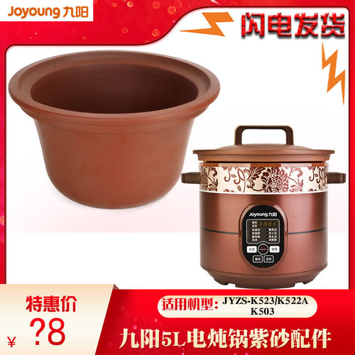 九阳5L紫砂煲锅内胆紫砂胆