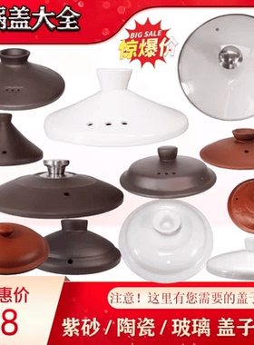通用204-268mm适配苏泊尔天际小熊炖锅紫砂陶瓷玻璃盖配件外锅盖