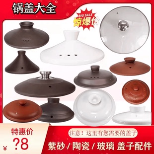 通用204-268mm适配苏泊尔天际小熊炖锅紫砂陶瓷玻璃盖配件外锅盖
