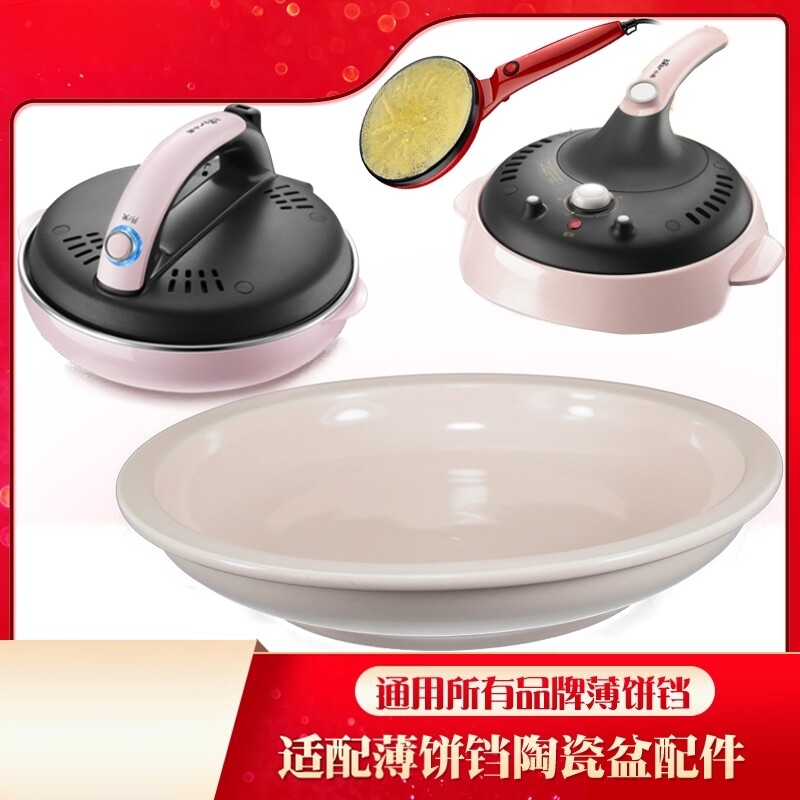 小熊薄饼铛配件面糊盆盘子图片