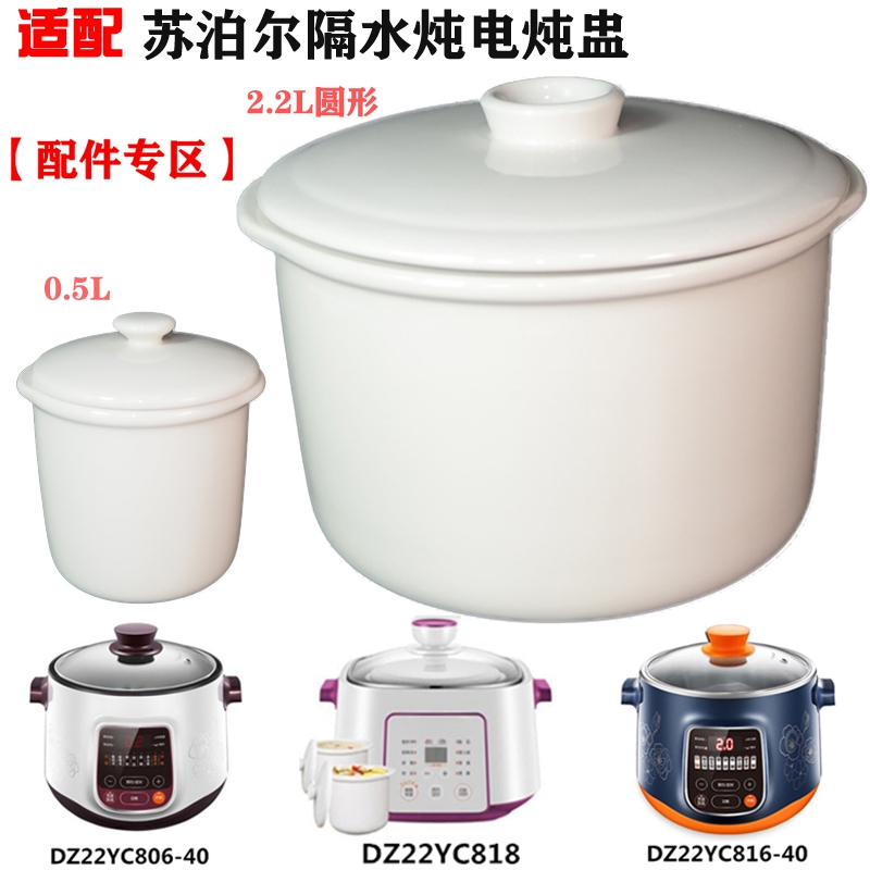 苏泊尔陶瓷锅配件电炖盅