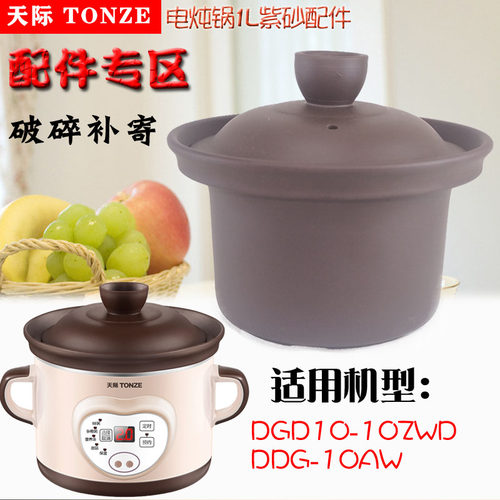 天际配件紫砂煲汤电炖锅内胆盖子