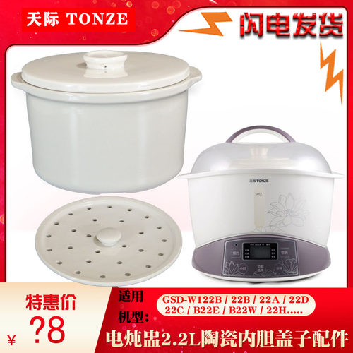 天际配件电炖陶瓷内胆