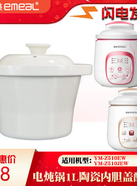 炖锅陶瓷内胆盖配件益美