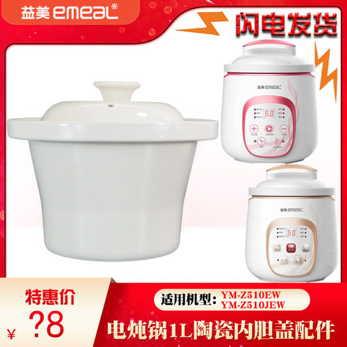 炖锅陶瓷内胆盖配件益美