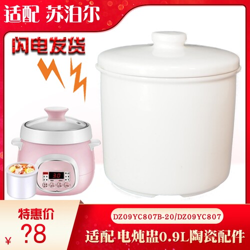 电炖锅盅内胆盖子配件