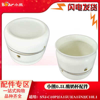 酸奶机适配小熊小熊分杯子白陶瓷