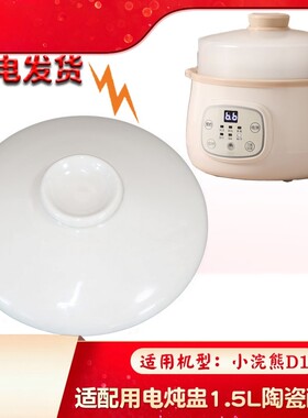 小浣熊电炖盅电炖锅炖罐陶瓷盖子