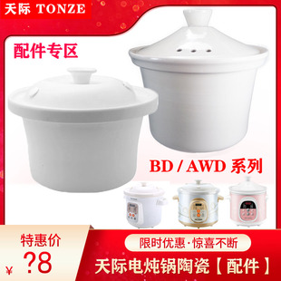 50BD AWD 天际DGD ZWD陶瓷内胆盖子2L3L4L5L升配件