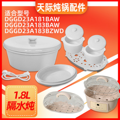 天际陶瓷内胆盖子配件