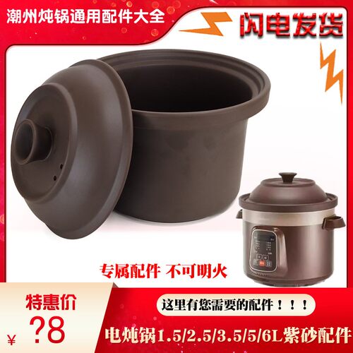 通用美的雨 立优 电炖锅紫砂内胆盖子1.5L2.5L3.5L4.5L6L升配件